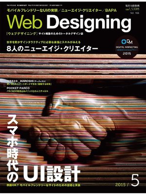 cover image of Web Designing: 2015年5月号